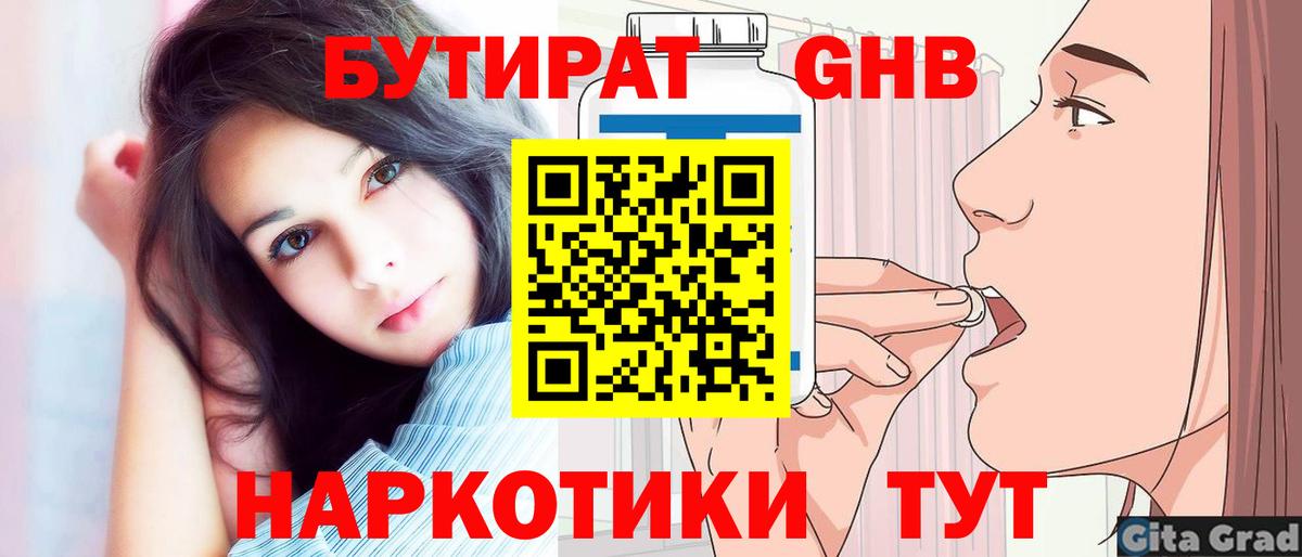 Обнинск  БУТИРАТ  Вход с VPN  БУТИРАТ жидкий экстази 