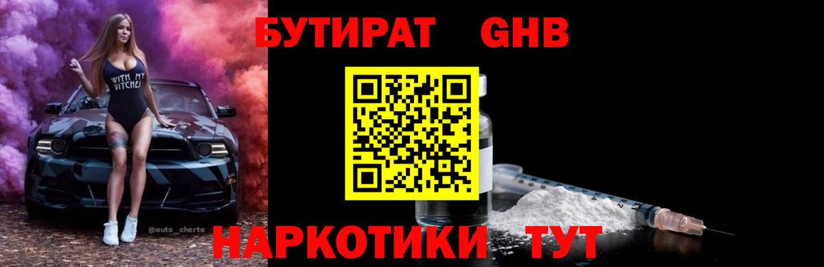 Бутират 99% Обнинск