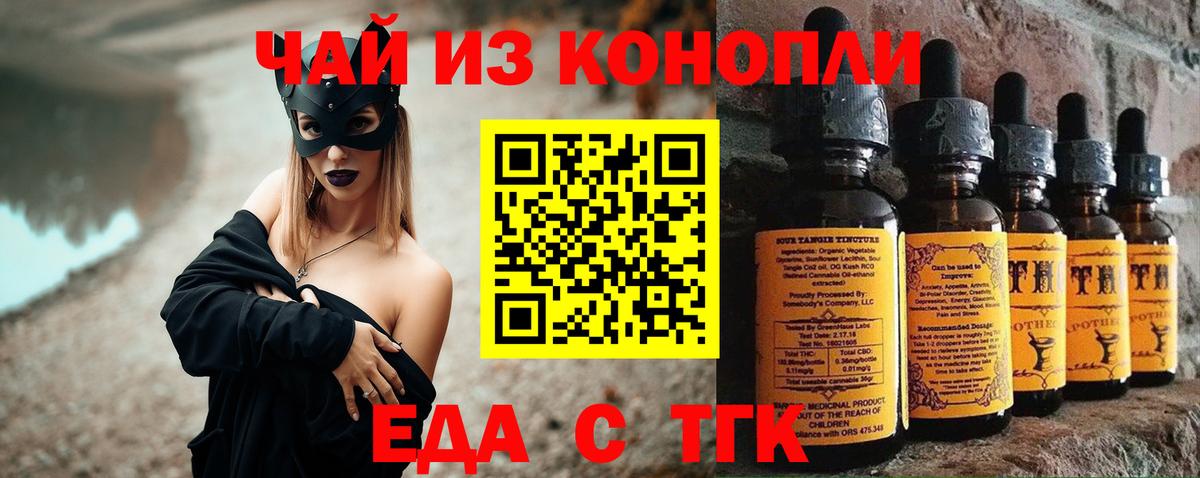 Печенье с ТГК марихуана  Вход с VPN  Обнинск 
