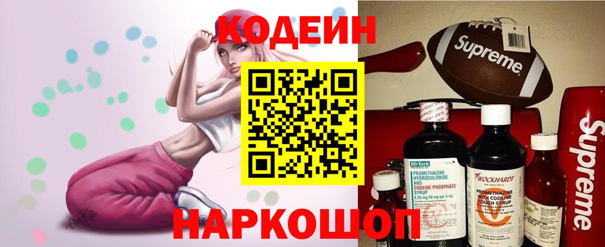 Обнинск  Кодеиновый сироп Lean напиток Lean (лин)  Вход с VPN  Codein Purple Drank 