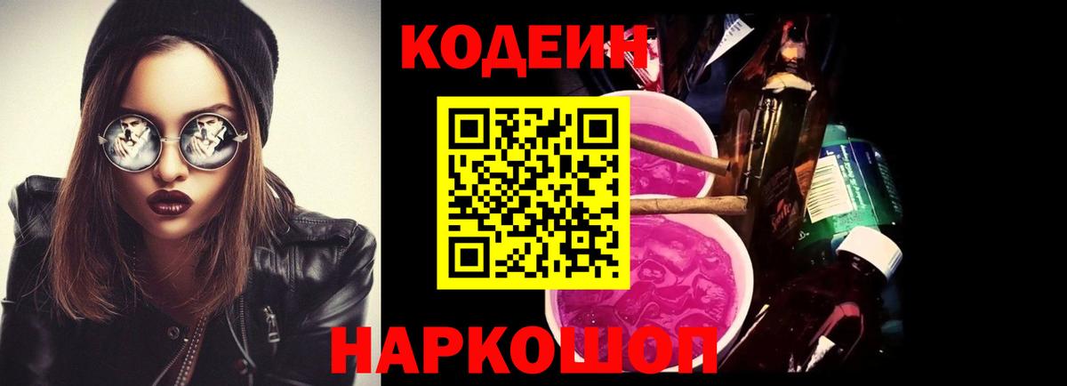 Codein Purple Drank Обнинск