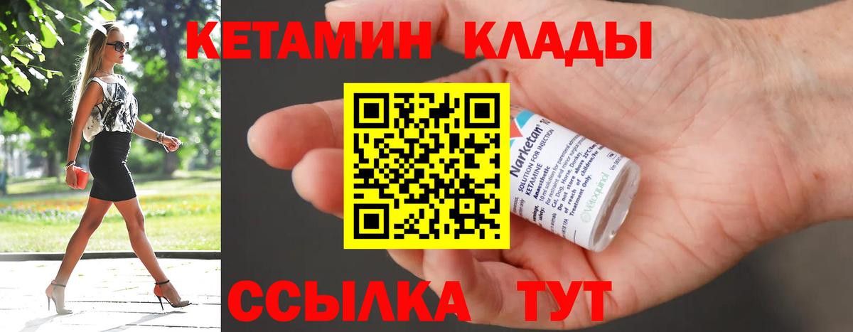 Кетамин VHQ  Вход с VPN  Обнинск 