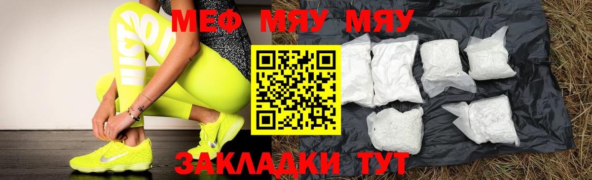 Мефедрон мука  Мефедрон  Обнинск  МЕФ  наркотики  Вход с VPN  Мефедрон mephedrone 