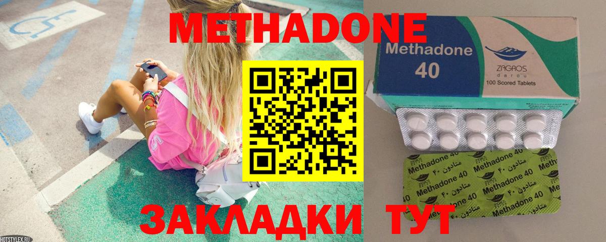 МЕТАДОН VHQ Обнинск