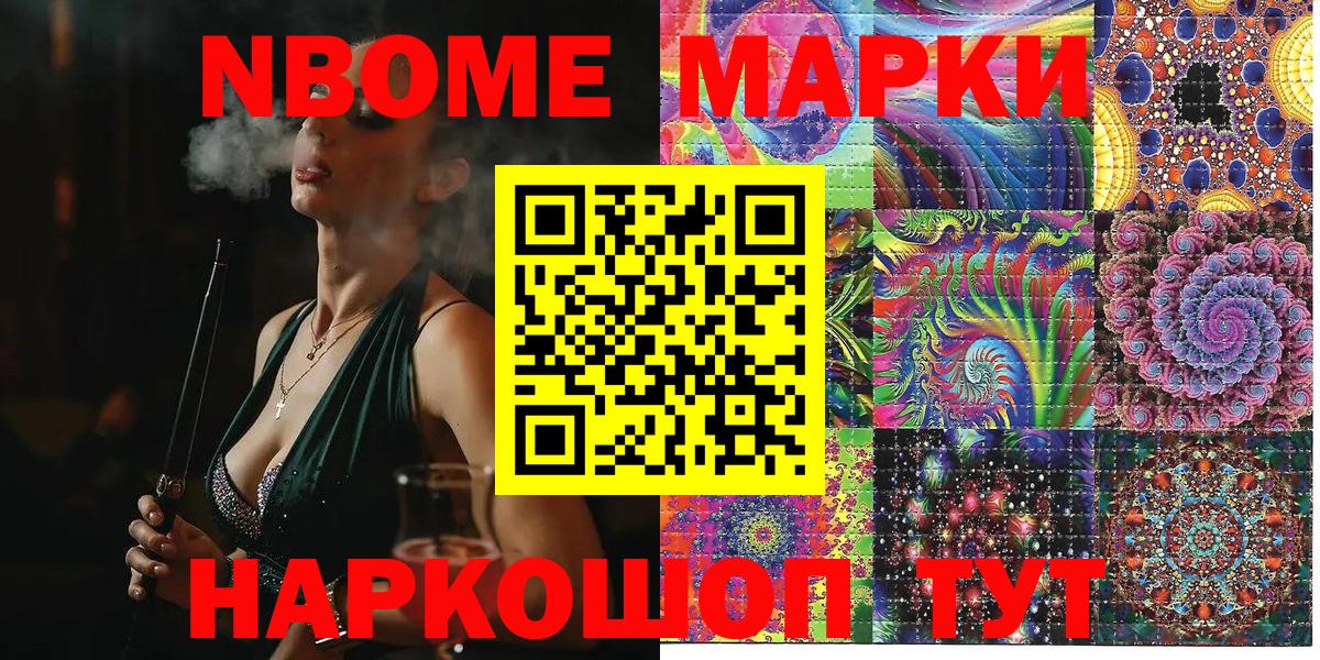 Обнинск  Марки NBOMe 1,8мг  Вход с VPN 